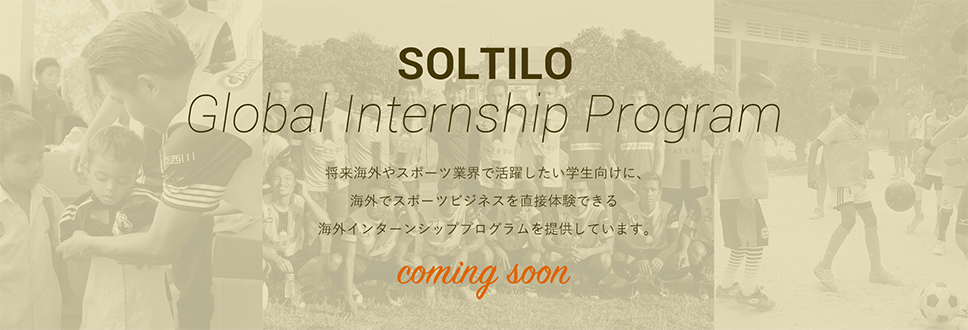 SOLTILO Global Internship Program リンク